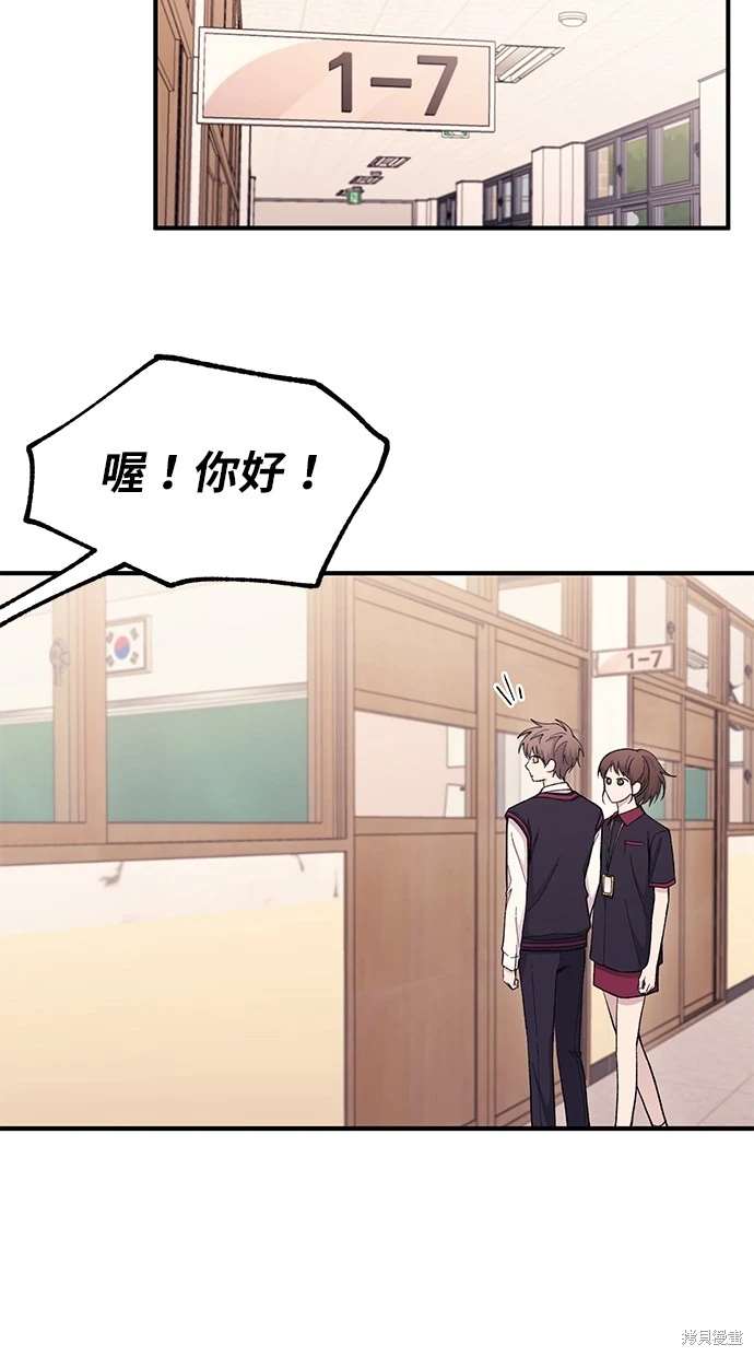 同学，我可以喜欢你吗？ 第56话 第72页