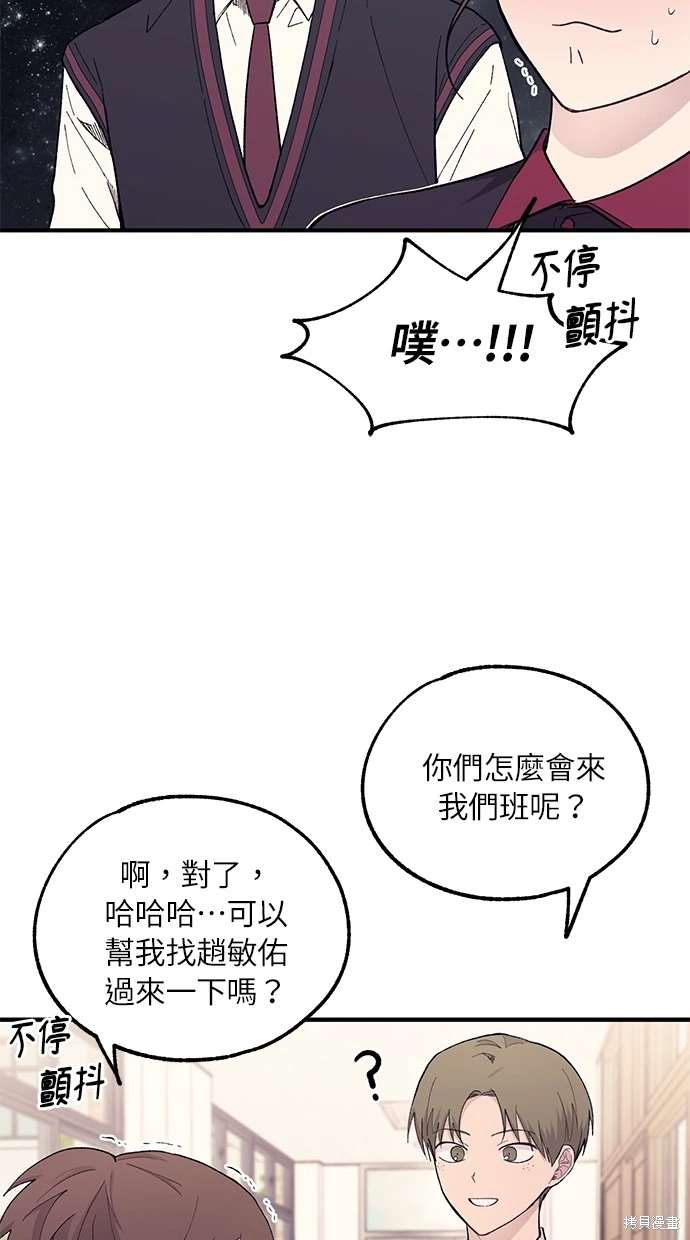 同学，我可以喜欢你吗？ 第56话 第78页