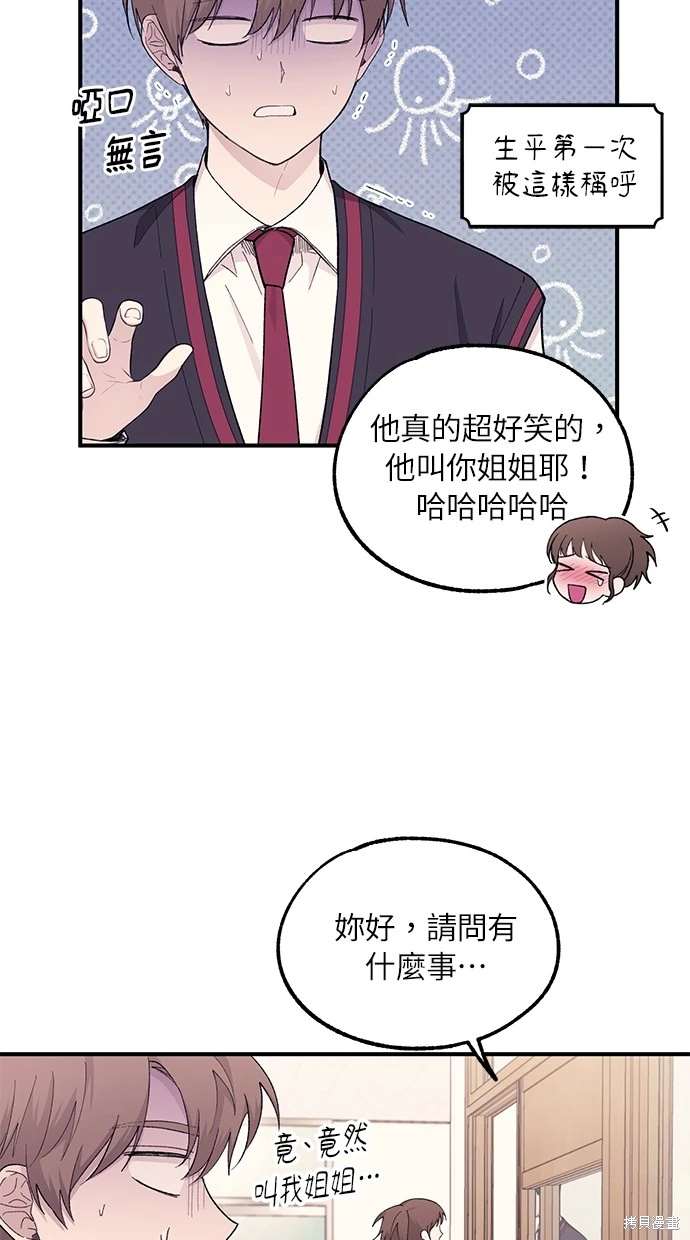 同学，我可以喜欢你吗？ 第56话 第80页