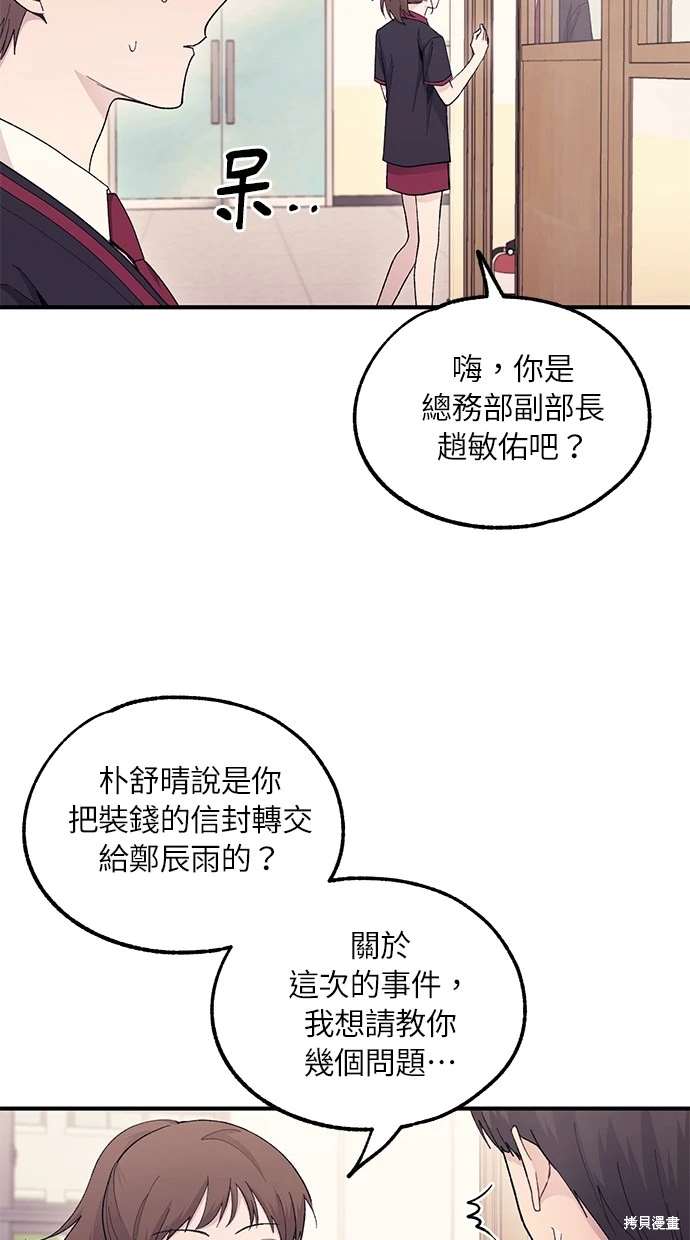 同学，我可以喜欢你吗？ 第56话 第81页