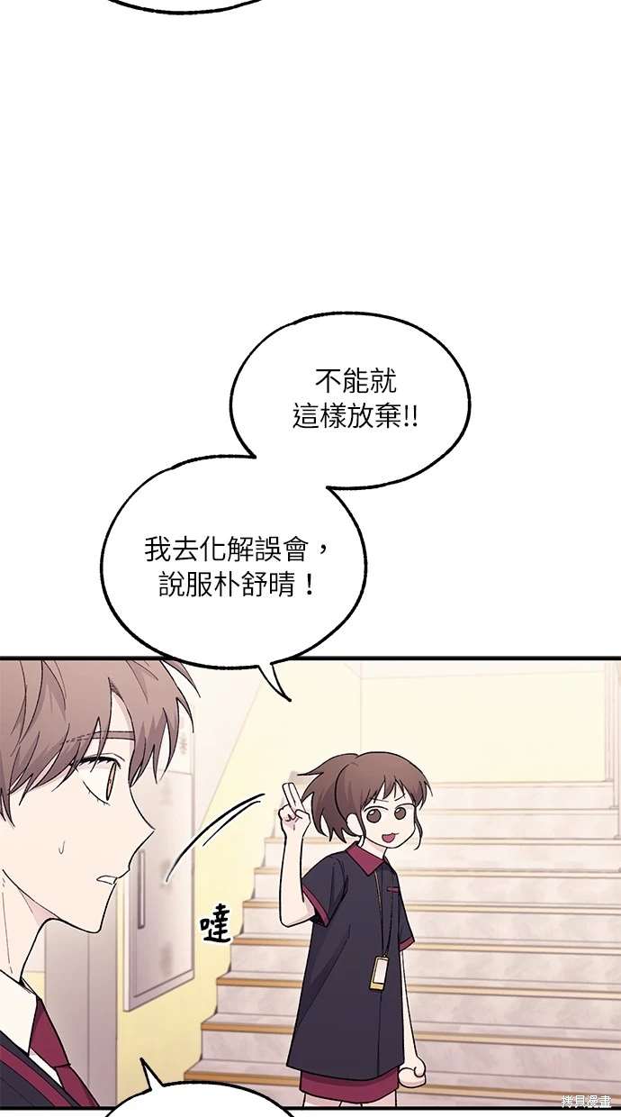 同学，我可以喜欢你吗？ 第56话 第10页