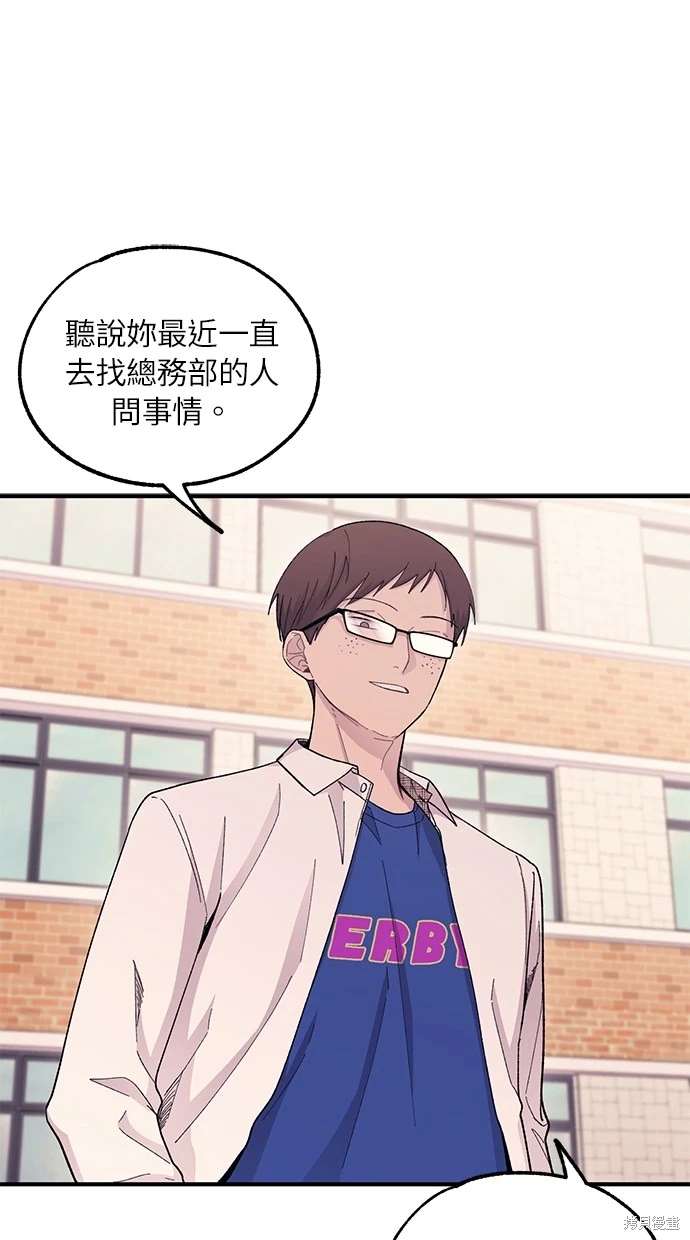 同学，我可以喜欢你吗？ 第57话 第17页