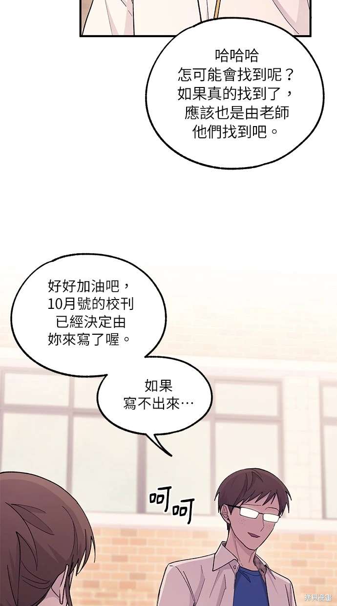 同学，我可以喜欢你吗？ 第57话 第20页
