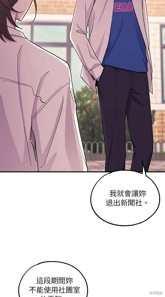同学，我可以喜欢你吗？ 第57话 第21页