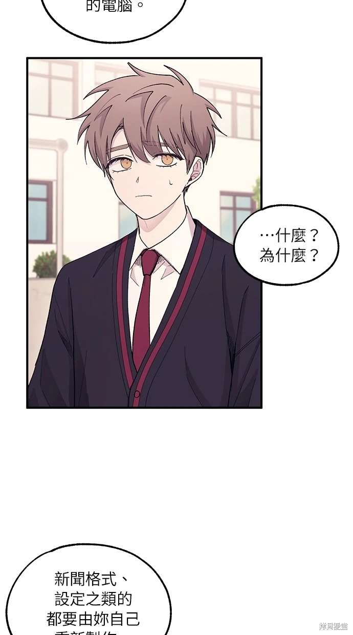 同学，我可以喜欢你吗？ 第57话 第22页
