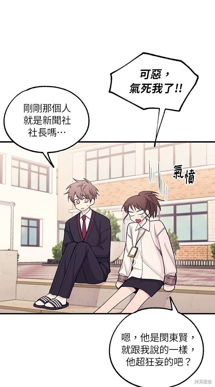 同学，我可以喜欢你吗？ 第57话 第25页