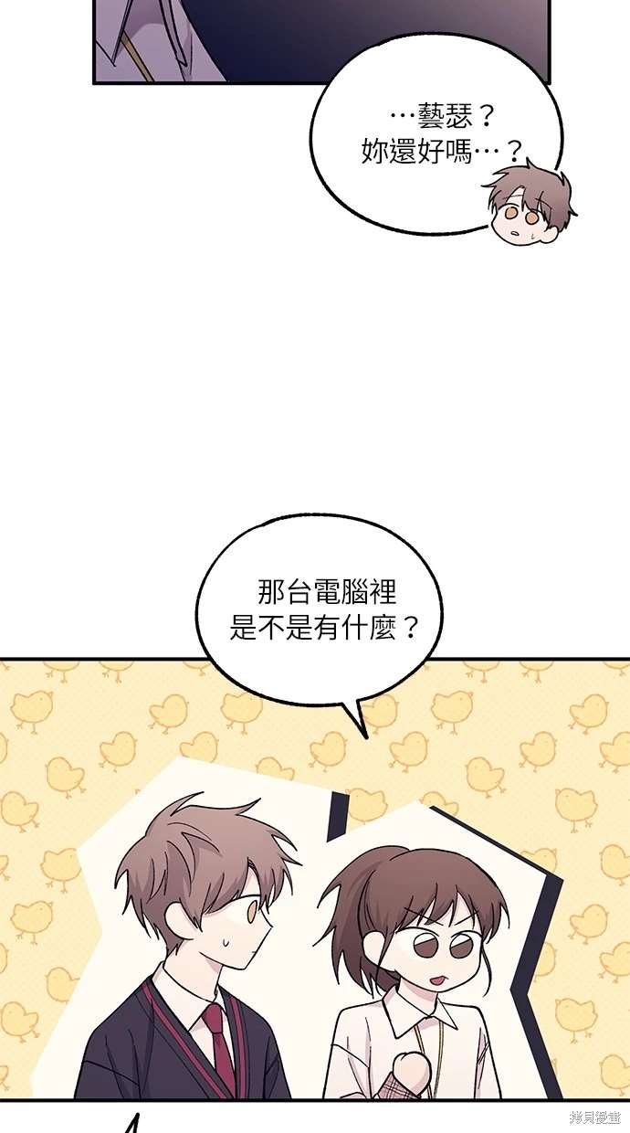 同学，我可以喜欢你吗？ 第57话 第28页