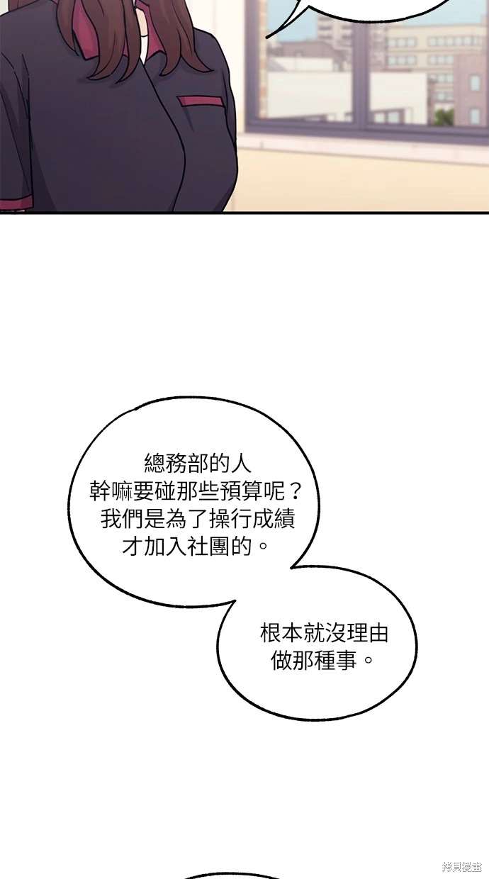 同学，我可以喜欢你吗？ 第57话 第4页
