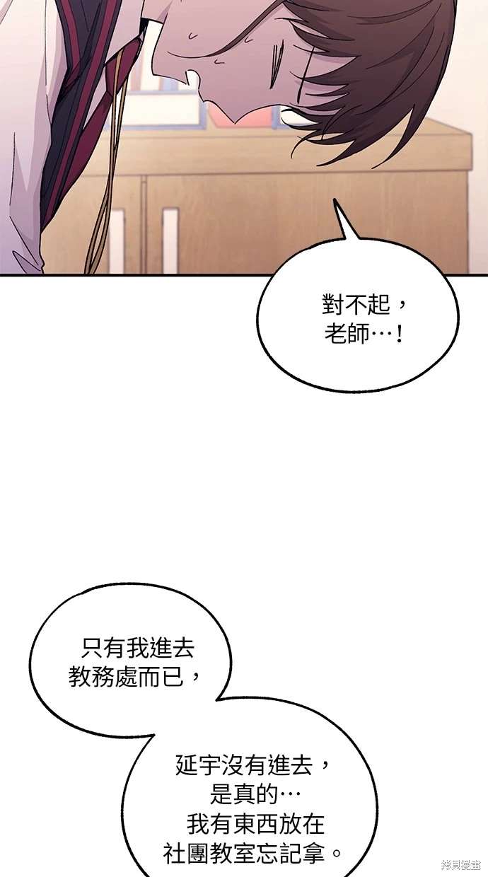 同学，我可以喜欢你吗？ 第57话 第44页