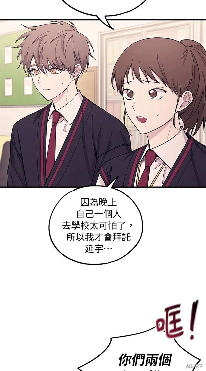 同学，我可以喜欢你吗？ 第57话 第45页