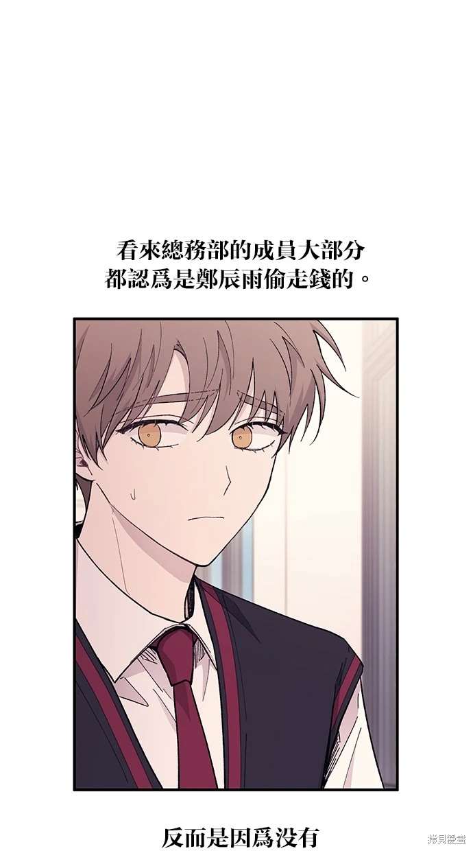 同学，我可以喜欢你吗？ 第57话 第6页