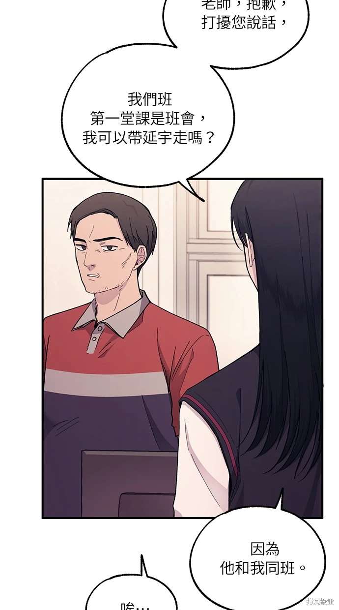 同学，我可以喜欢你吗？ 第57话 第57页