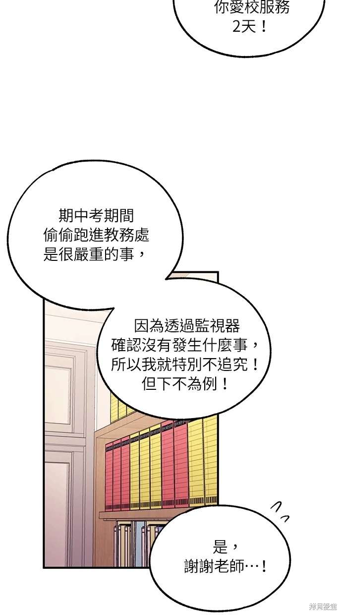 同学，我可以喜欢你吗？ 第57话 第59页