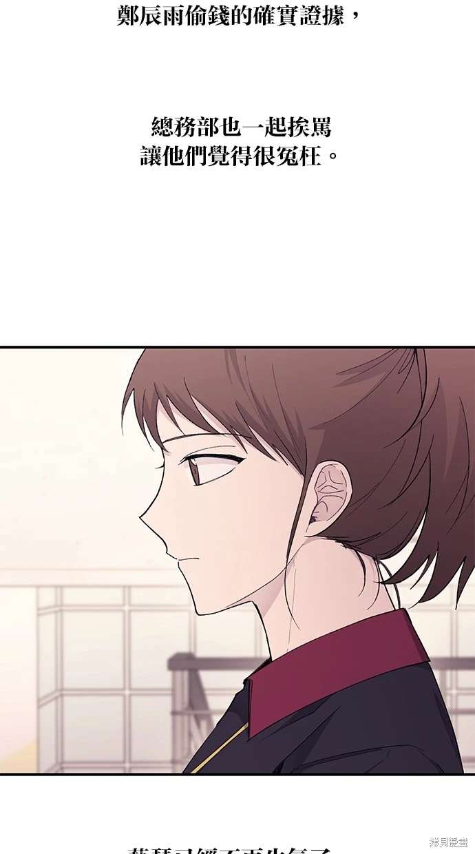 同学，我可以喜欢你吗？ 第57话 第7页