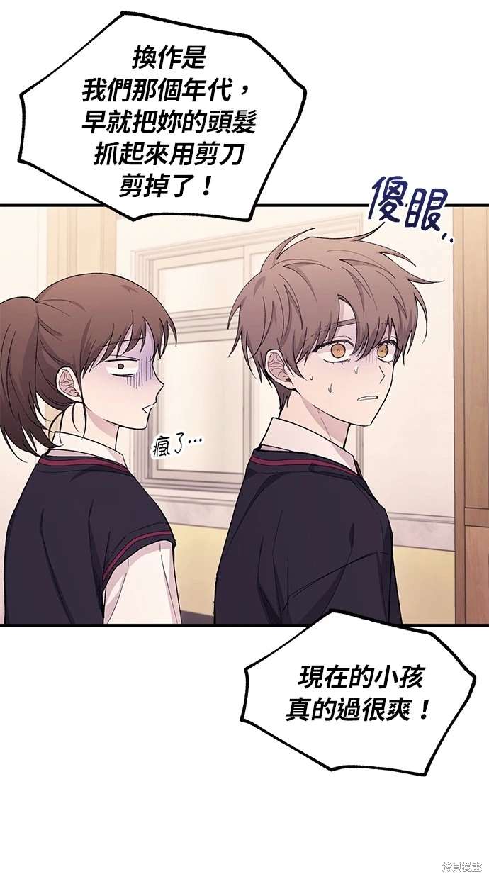 同学，我可以喜欢你吗？ 第57话 第63页