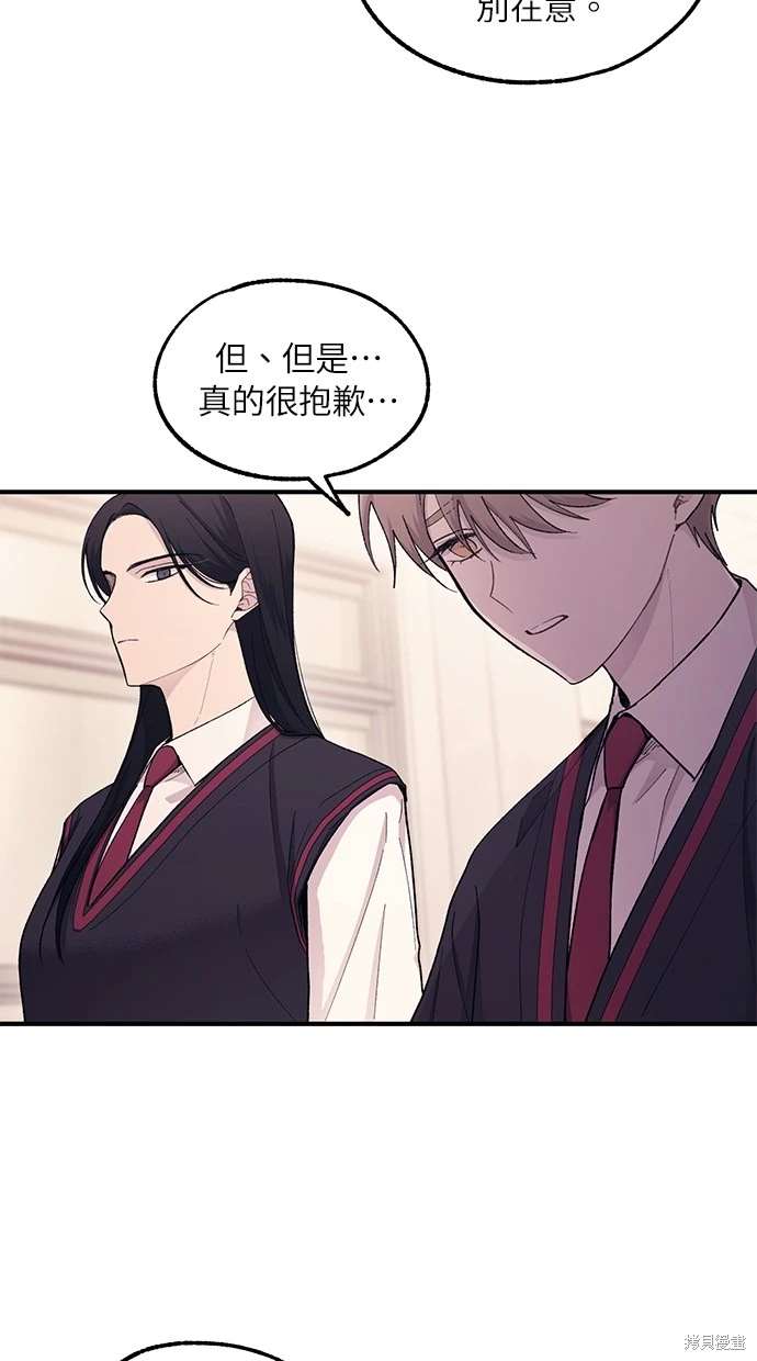 同学，我可以喜欢你吗？ 第57话 第70页