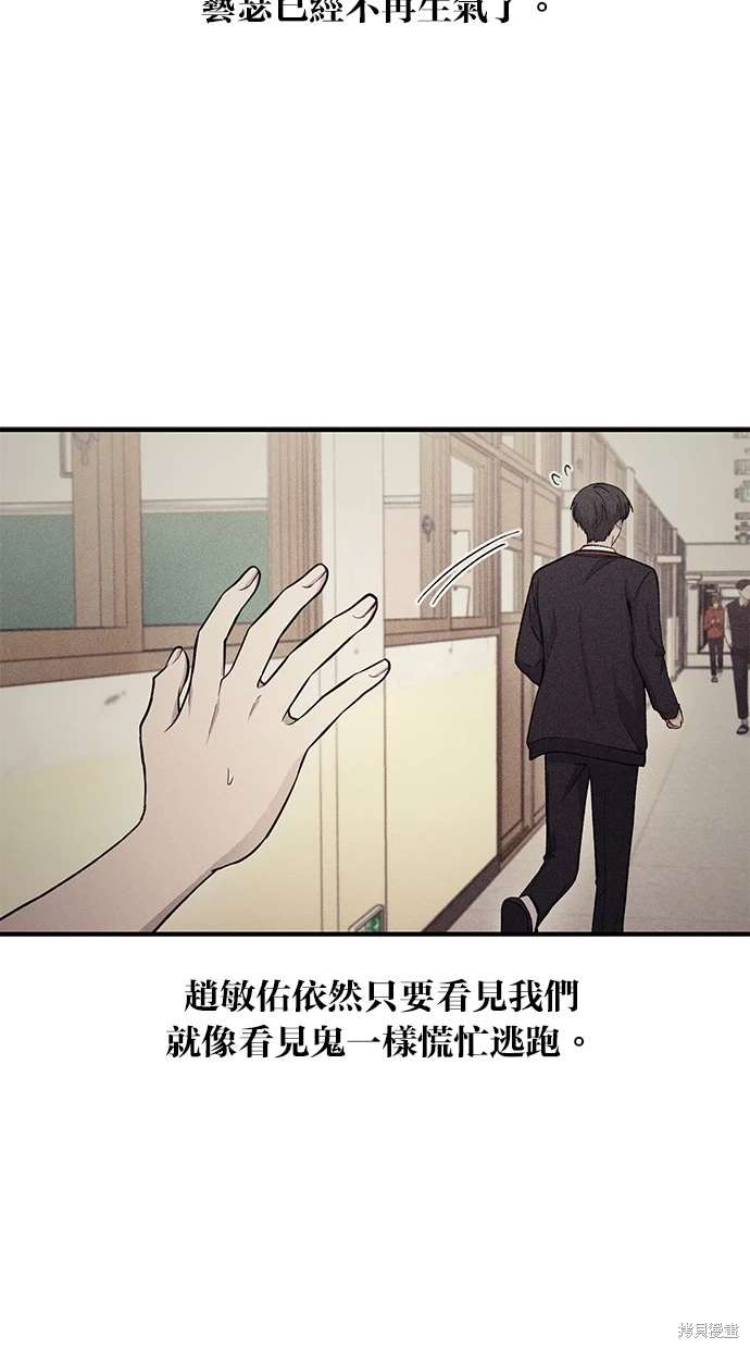 同学，我可以喜欢你吗？ 第57话 第8页