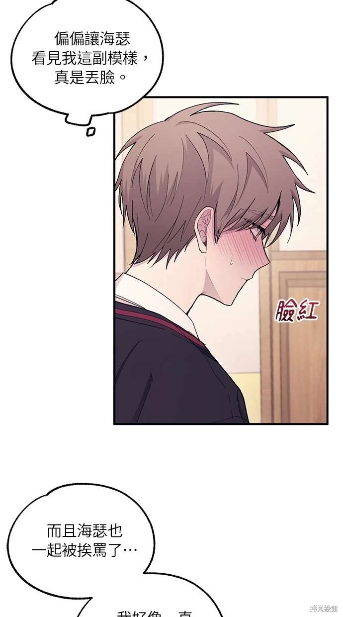 同学，我可以喜欢你吗？ 第57话 第71页