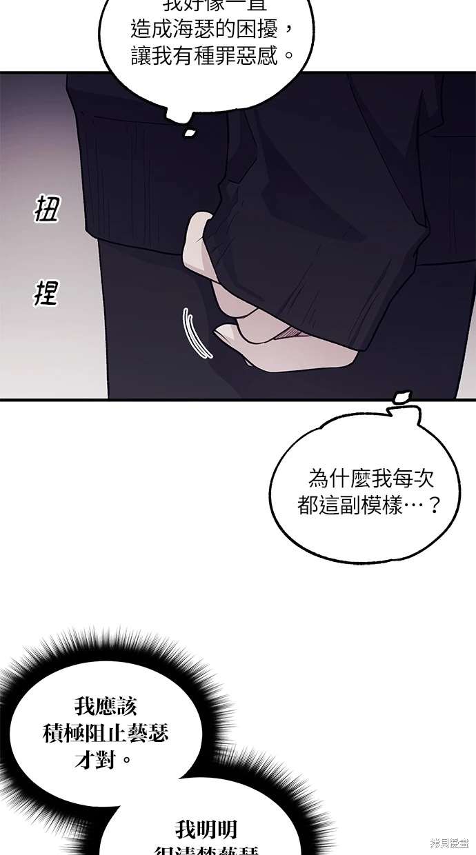 同学，我可以喜欢你吗？ 第57话 第72页