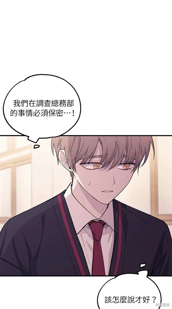 同学，我可以喜欢你吗？ 第57话 第77页