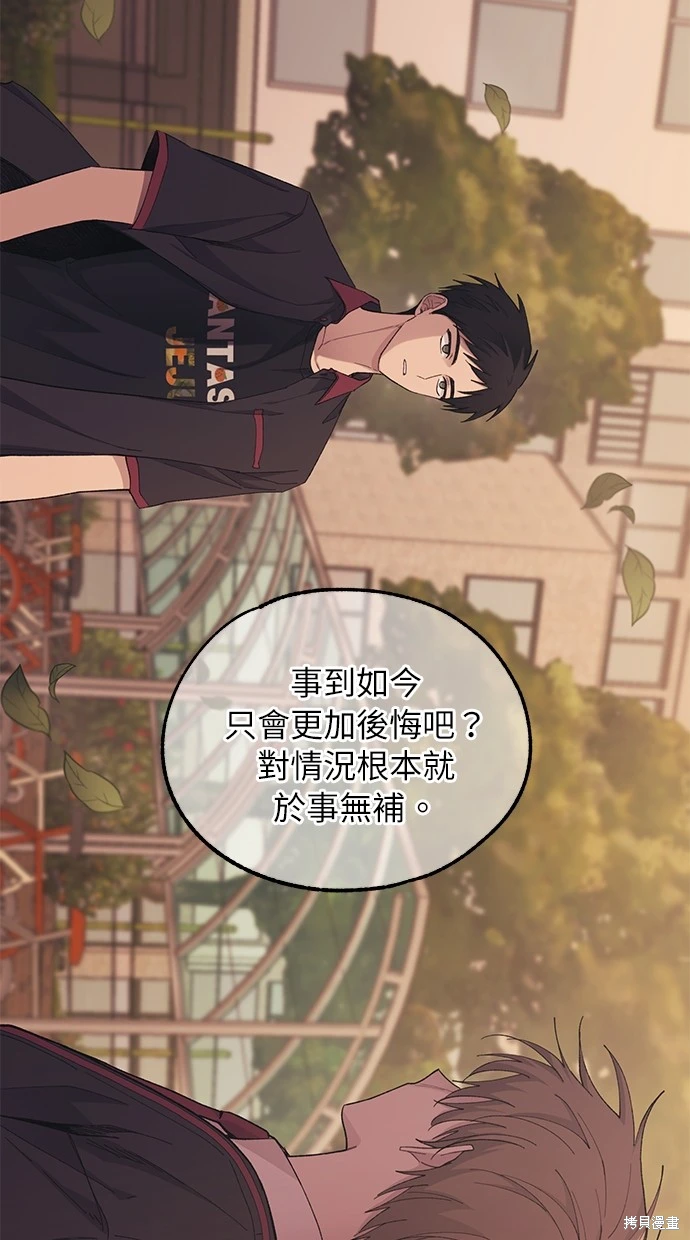 同学，我可以喜欢你吗？ 第58话 第67页