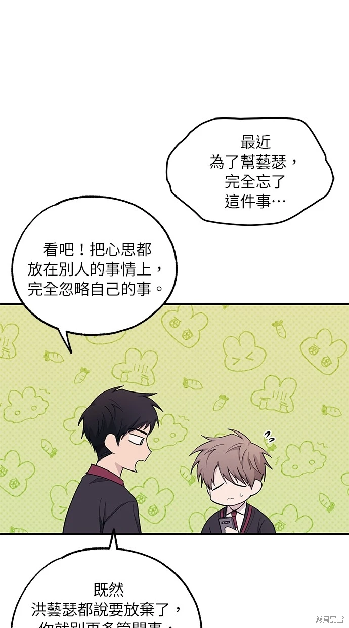 同学，我可以喜欢你吗？ 第59话 第3页