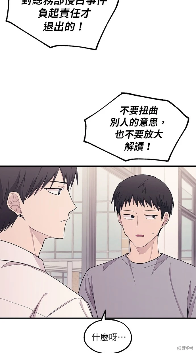 同学，我可以喜欢你吗？ 第59话 第39页