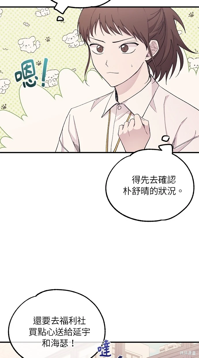 同学，我可以喜欢你吗？ 第59话 第52页