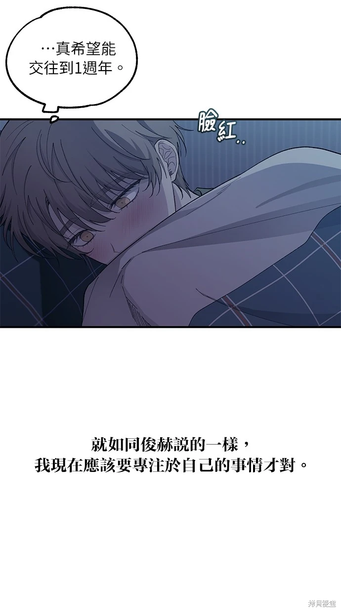 同学，我可以喜欢你吗？ 第59话 第10页