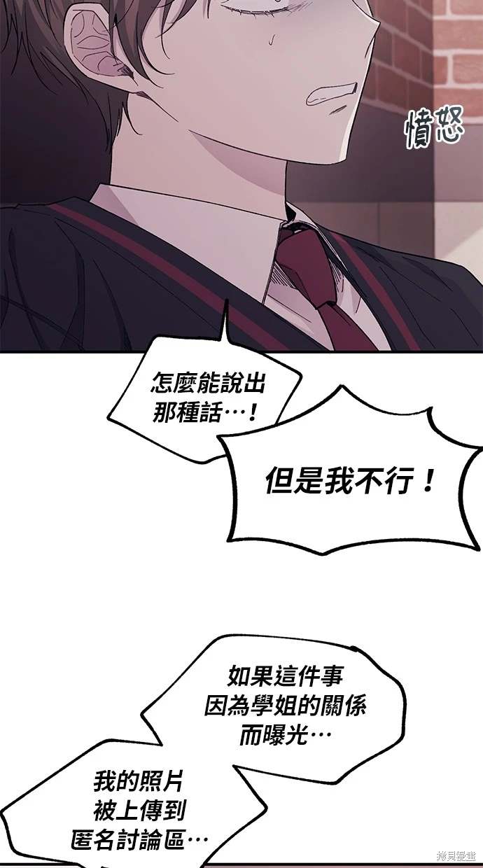 同学，我可以喜欢你吗？ 第60话 第17页