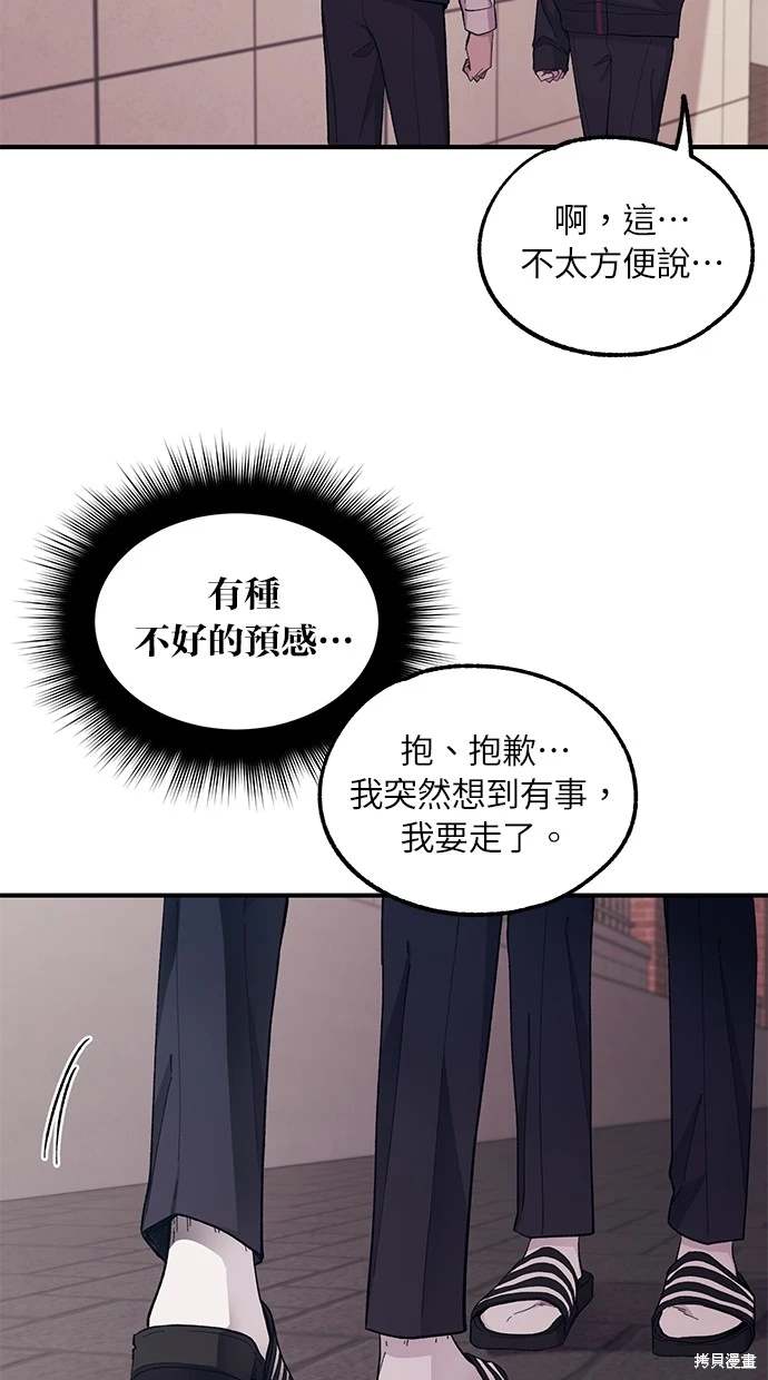 同学，我可以喜欢你吗？ 第60话 第3页