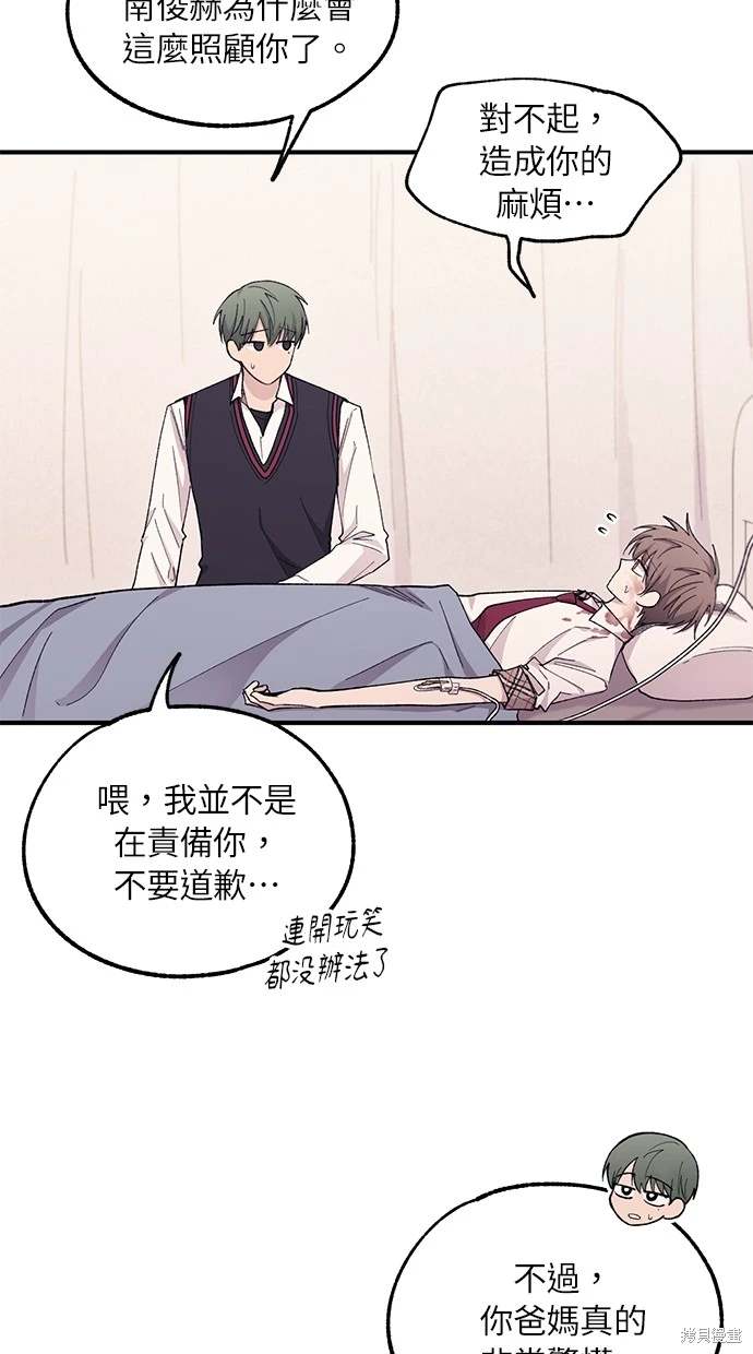 同学，我可以喜欢你吗？ 第60话 第57页