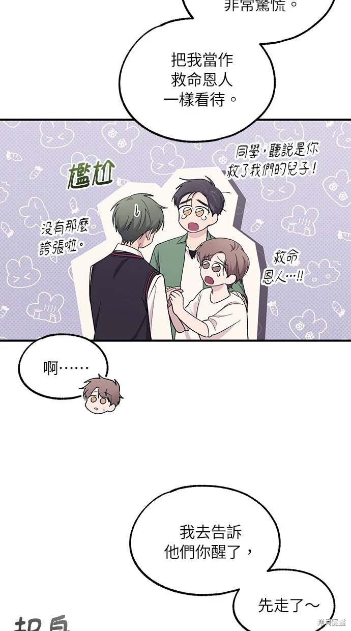 同学，我可以喜欢你吗？ 第60话 第58页