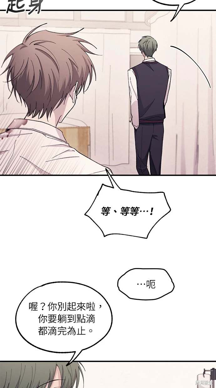 同学，我可以喜欢你吗？ 第60话 第59页