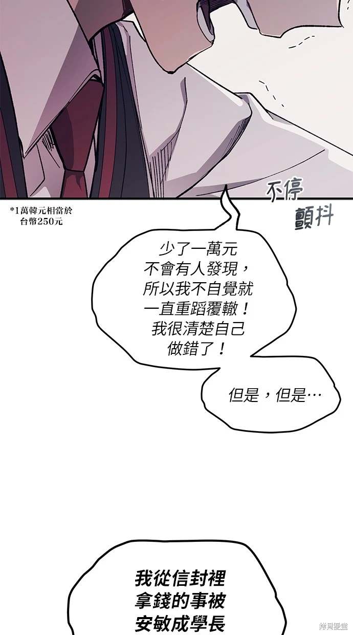 同学，我可以喜欢你吗？ 第60话 第8页