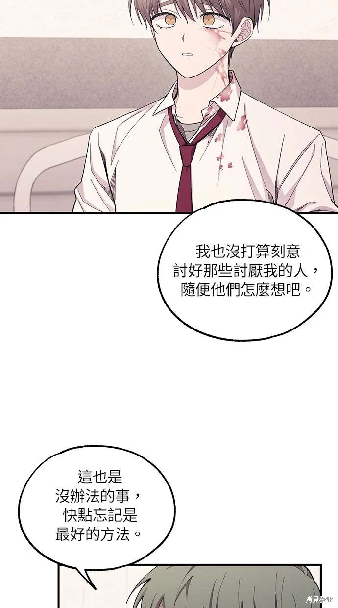 同学，我可以喜欢你吗？ 第60话 第73页