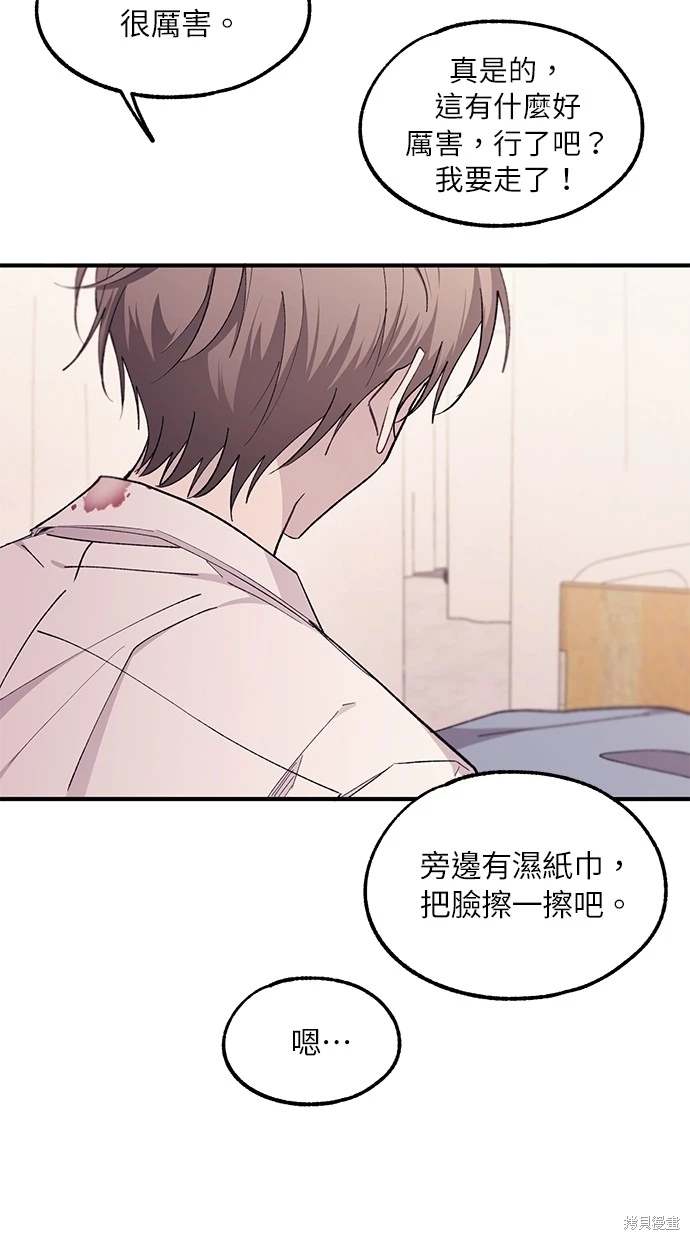 同学，我可以喜欢你吗？ 第60话 第75页