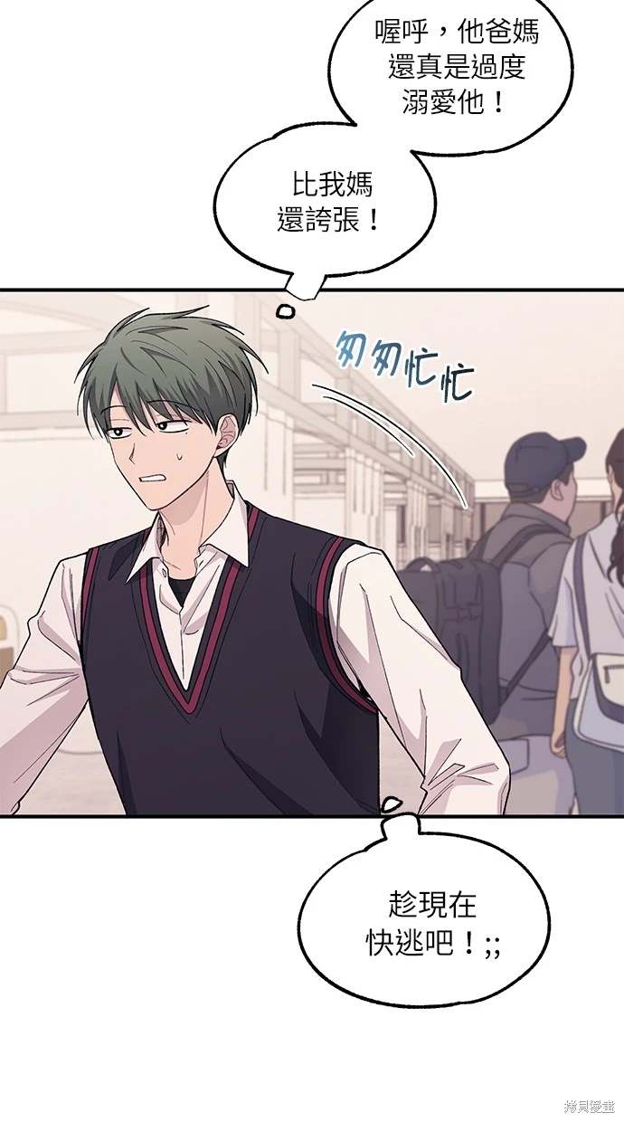 同学，我可以喜欢你吗？ 第60话 第81页