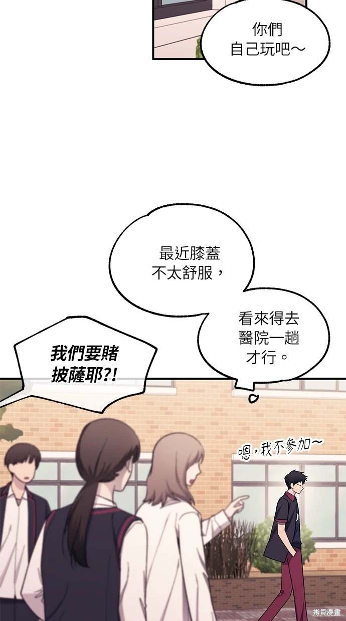 同学，我可以喜欢你吗？ 第61话 第2页