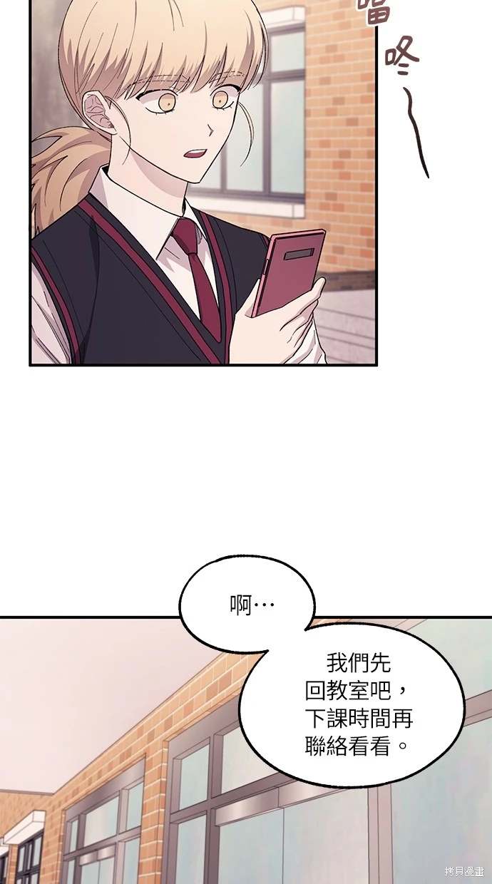 同学，我可以喜欢你吗？ 第61话 第19页