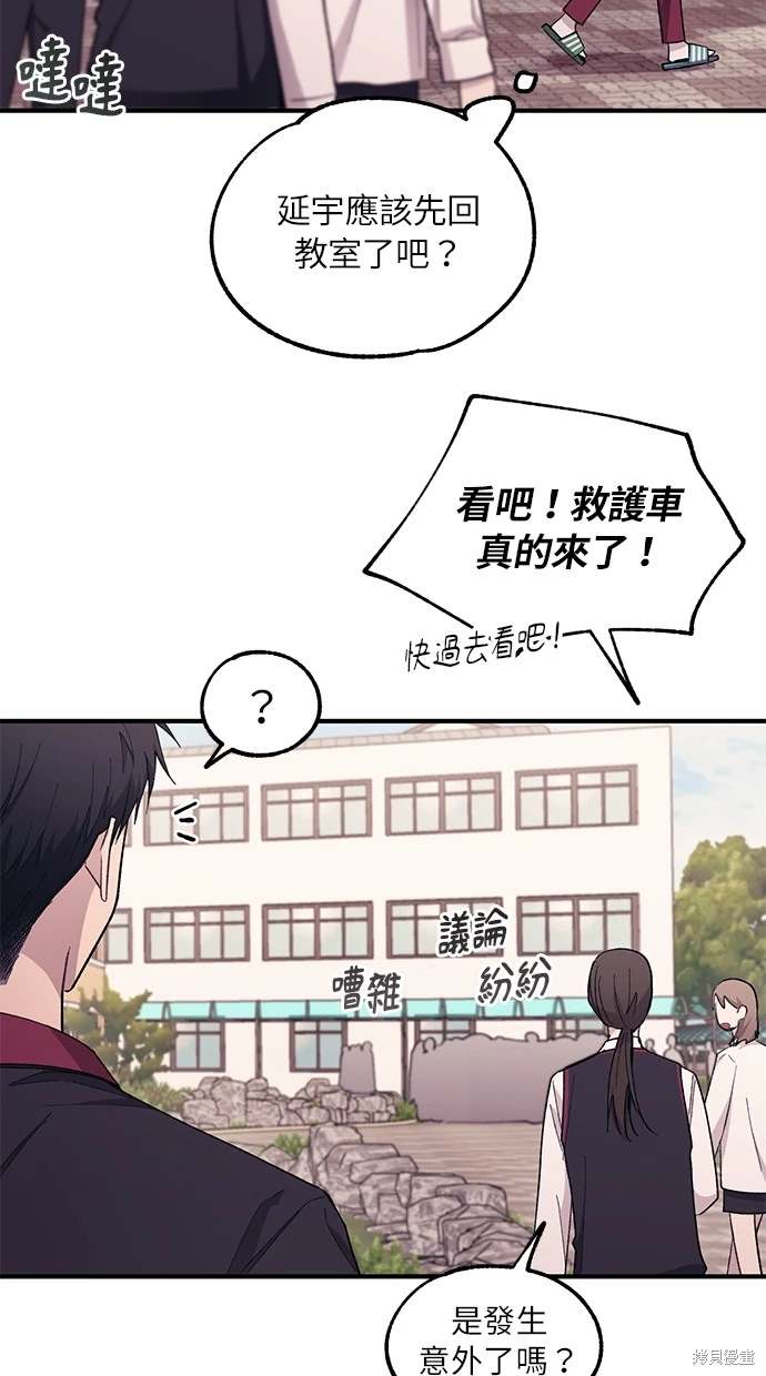 同学，我可以喜欢你吗？ 第61话 第3页