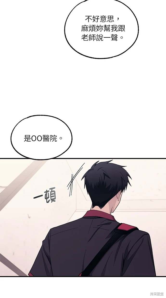 同学，我可以喜欢你吗？ 第61话 第31页