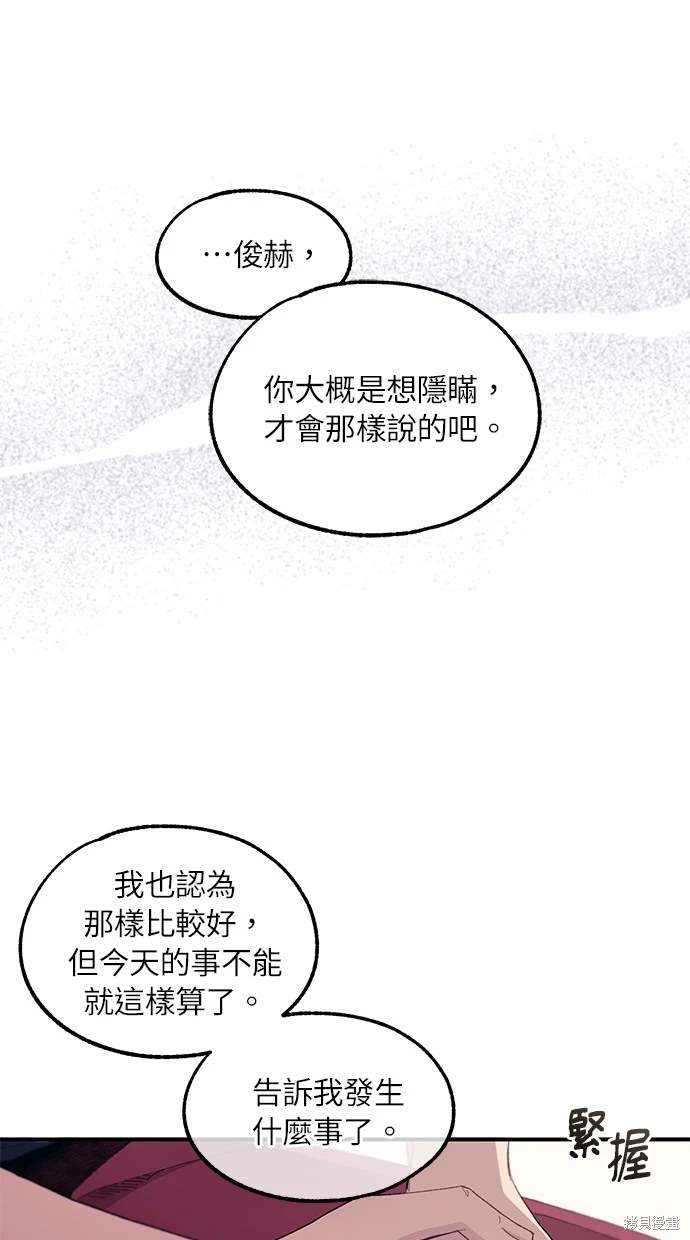 同学，我可以喜欢你吗？ 第61话 第57页