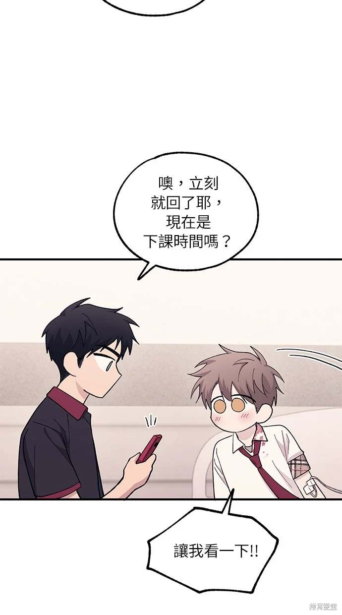 同学，我可以喜欢你吗？ 第61话 第63页