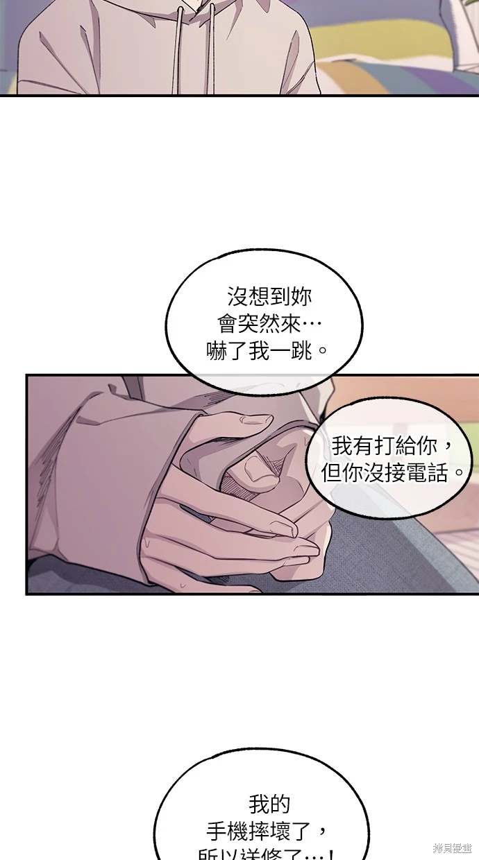 同学，我可以喜欢你吗？ 第62话 第57页