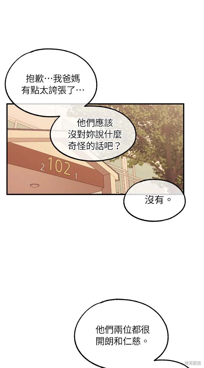 同学，我可以喜欢你吗？ 第62话 第76页