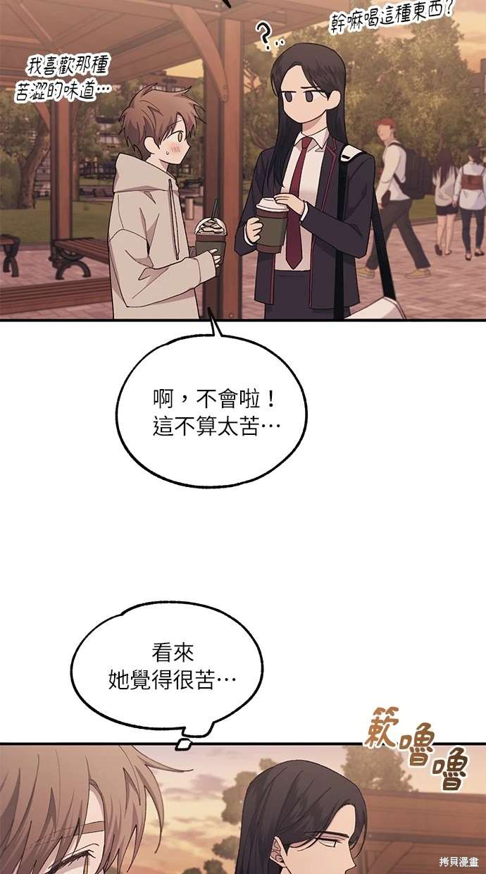 同学，我可以喜欢你吗？ 第63话 第12页