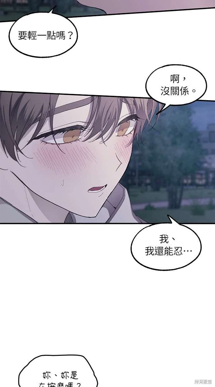 同学，我可以喜欢你吗？ 第63话 第26页