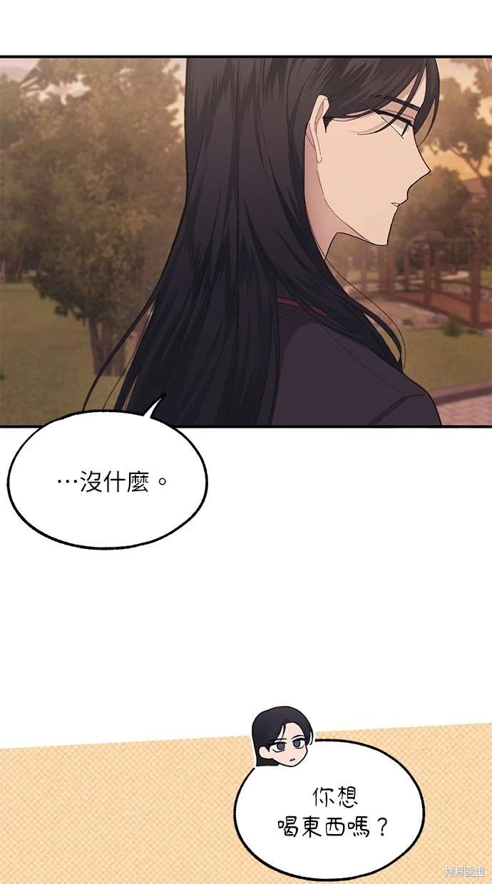 同学，我可以喜欢你吗？ 第63话 第4页