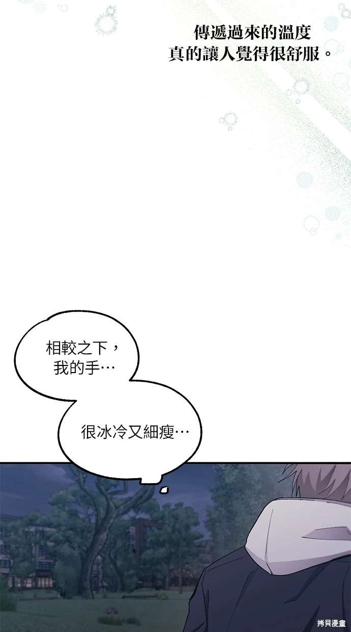 同学，我可以喜欢你吗？ 第63话 第32页